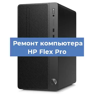 Замена термопасты на компьютере HP Flex Pro в Белгороде